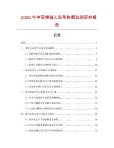 2026年中国植绒人造革数据监测研究报告