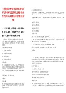 [上海市]2025上海生命科学研究院神经科学研究所叶铮研究组招聘研究助理兼实验室管家笔试历年参考题库典型考点附带答案详解