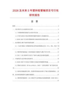 2026及未来5年塑料吸管碗项目可行性研究报告