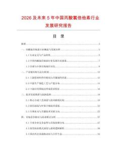 2026及未来5年中国丙酸氯倍他素行业发展研究报告