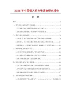 2025年中国喂入机市场调查研究报告