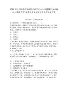 2026年中国科学院脑科学与智能技术卓越创新中心(神经科学研究所)胡禹研究组招聘科研助理备考题库及1