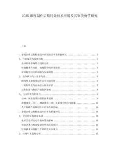 2025影视制作后期特效技术应用及其审美价值研究