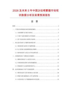 2026及未来5年中国沙拉喷雾器市场现状数据分析及前景预测报告