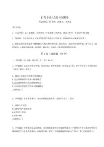 2024年自考专业(会计)检测卷【预热题】附答案详解