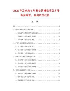 2026年及未来5年梳齿开榫机项目市场数据调查、监测研究报告