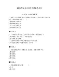 2025年临颖县招教考试备考题库含答案解析（必刷）