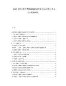 2025-2030通信基础设施建设行业市场规模分析及未来趋势研究