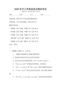 2026年中小学英语语法精讲考试