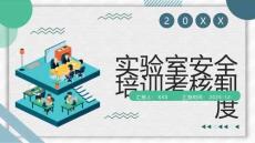 实验室安全培训考核制度