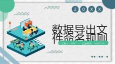 数据导出文件命名规则