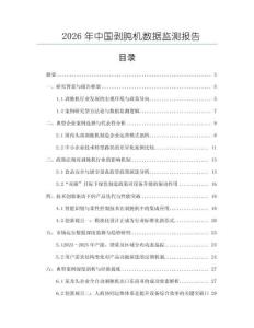2026年中国剥肫机数据监测报告