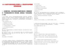 2025长城汽车股份有限公司招聘20人笔试历年参考题库附带答案详解