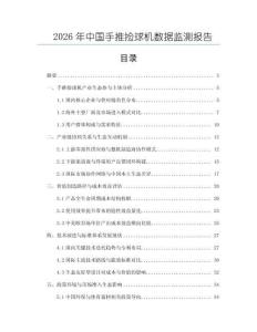 2026年中国手推捡球机数据监测报告