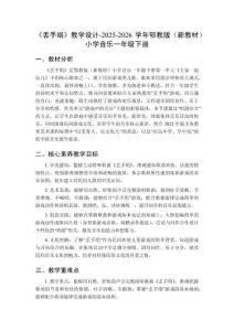 《丢手绢》教学设计-2025-2026学年鄂教版（新教材）小学音乐一年级下册