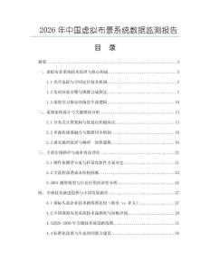 2026年中国虚拟布景系统数据监测报告