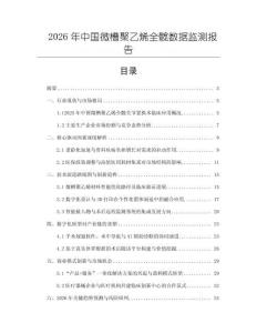 2026年中国微槽聚乙烯全髋数据监测报告