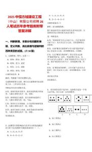 2025中恒方域建设工程（中山）有限公司招聘26人笔试历年参考题库附带答案详解