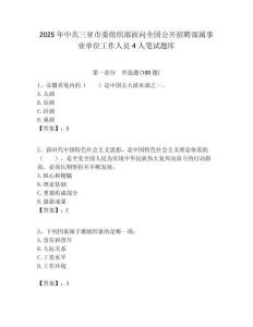 2025年中共三亚市委组织部面向全国公开招聘部属事业单位工作人员4人笔试题库附答案解析