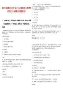 2025中国能源建设集团广东天安项目管理有限公司招聘55人笔试历年参考题库附带答案详解