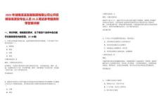 2025年湖南浯溪发展集团有限公司公开招聘急需紧缺专业人员20人笔试参考题库附带答案详解