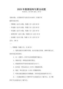 2025年数据结构与算法试题