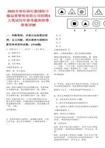 2025吉林长春红旗国际小镇运营管理有限公司招聘3人笔试历年参考题库附带答案详解