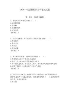 2026中冶武勘校园招聘笔试试题附答案解析