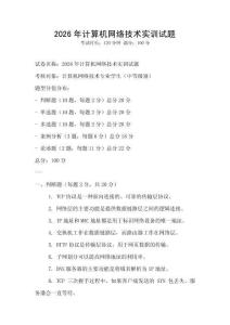 2026年计算机网络技术实训试题