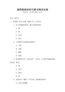 通用数据结构与算法精讲试卷