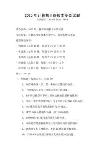 2025年计算机网络技术基础试题