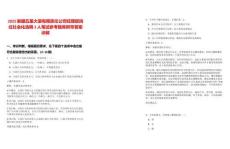 2025新疆五星大厦有限责任公司经理层岗位社会化选聘3人笔试参考题库附带答案详解