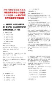 2025内蒙古自治区民航机场集团有限责任公司通辽分公司招聘22人笔试历年参考题库附带答案详解