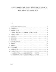 2025-2030教育育儿学前行业市场现状供需分析及投资评估规划分析研究报告