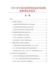 2025年中国四路网络型监控系统套装数据监测报告