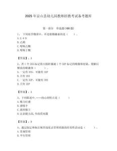 2025年京山县幼儿园教师招教考试备考题库完美版