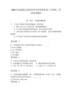 2025年盐城幼儿师范高等专科学校单招（计算机）考试参考题库推荐