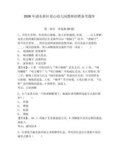 2026年浦东新区爱心幼儿园教师招聘备考题库及1套完整答案详解