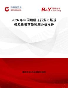 2026年中国蹦蹦床行业市场规模及投资前景预测分析报告
