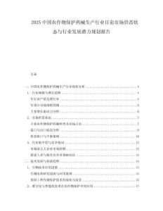 2025中国农作物保护药械生产行业目前市场供需状态与行业发展潜力规划报告
