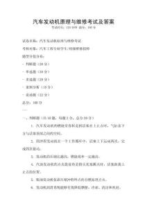 汽车发动机原理与维修考试及答案