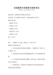 全国通用汽车维修与保养考试