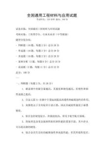 全国通用工程材料与应用试题