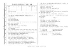 工程招投标与合同管理试卷及答案二