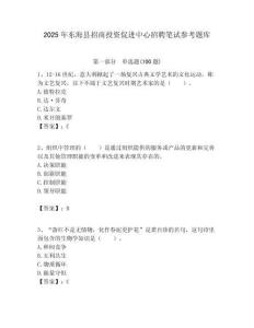2025年东海县招商投资促进中心招聘笔试参考题库附答案