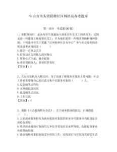 中山市南头镇招聘社区网格员备考题库附答案详解