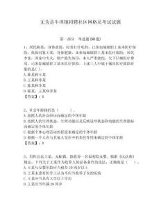 无为县牛埠镇招聘社区网格员考试试题附答案详解