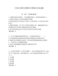 于洪区光辉乡招聘社区网格员考试试题附答案详解