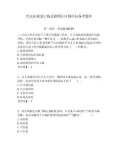 兴庆区丽景街街道招聘社区网格员备考题库附答案详解