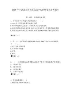 2025年宁武县招商投资促进中心招聘笔试参考题库附答案